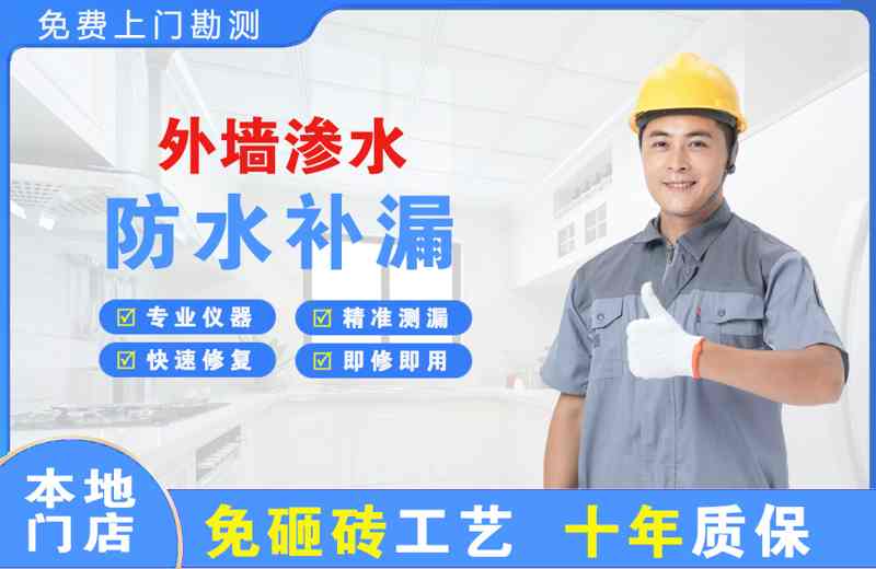 泉州外墙渗水维修